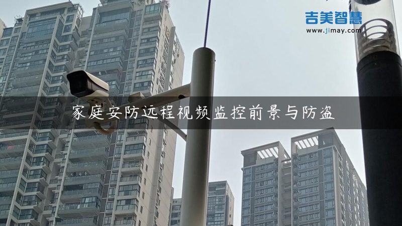 夜幕降临，摄像头夜视效果差怎么办？**