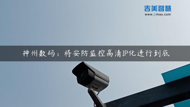 远程监控摄像头：如何选择合适的产品？**